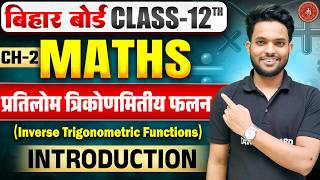 प्रतिलोम त्रिकोणमितीय फलन | Inverse Trigonometric Functions | Class 12 Math Chapter 2 Bihar Board