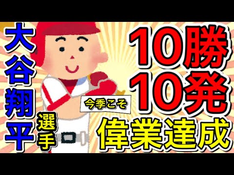 《的中》【大谷翔平選手4回目】2桁勝利＆2桁本塁打今季こそ偉業達成なるかが明らかに【タロット占い】メジャーで自身初の開幕投手には選ばれるかも判明