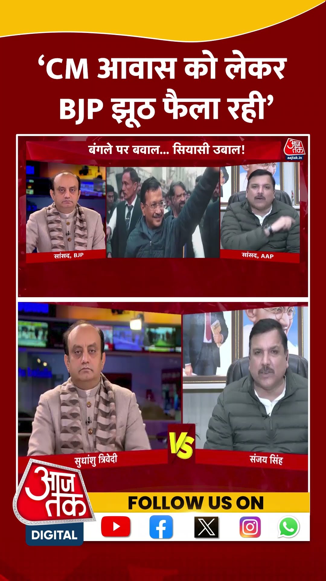 Halla Bol:  ‘CM आवास को लेकर BJP झूठ फैला रही’ | Sanjay Singh | AAP Vs BJP | #shorts