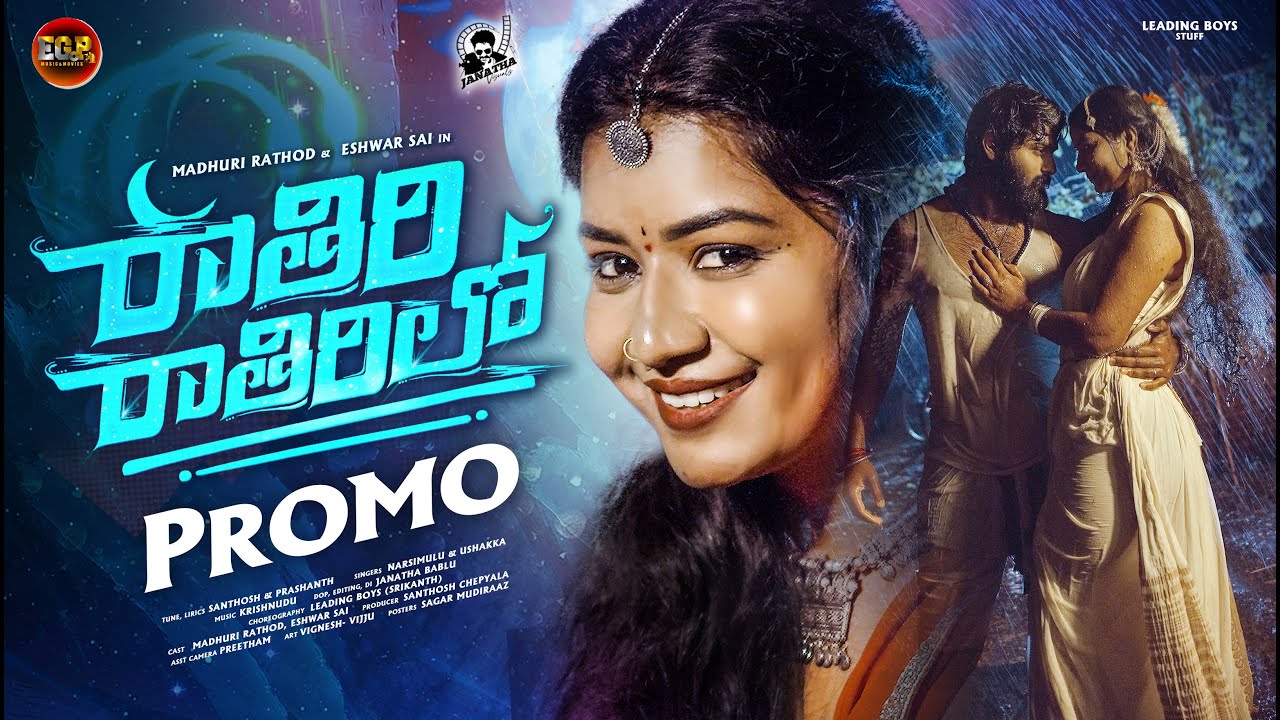 RATHIRI RATHIRI RATHIRILO PROMO SONG | MADHURI RATHOD | ESHWAR SAI ...