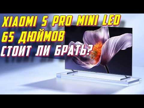 Телевизор Xiaomi TV S Pro Mini LED 65 СПУСТЯ ПОЛГОДА