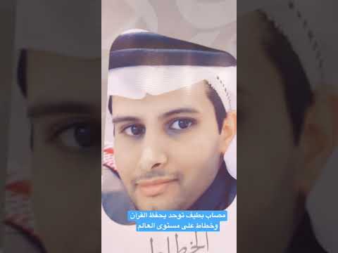 عبدالرحمن الخالدي من مصاب بطيف التوحد إلى حافظ للقران وخطاط عالمي