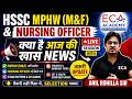 HSSC MPHW (m&f) VACANCY 2026 | SYLLABUS , EXAM PATTERN & IMPORTANT SUBJECTS ?