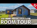 【ルームツアー】くつろぎ感と開放感の共存！まるで美術館のような本気カフェテイストの平屋/ヴィンテージテイスト×家族がつながるリビング×生活感を隠したランドリールーム&家事動線の間取りのお家