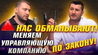 видео: Что делать, если УК навязывает долги? Как расстаться по закону? картинка: Что делать, если УК навязывает долги? Как расстаться по закону?