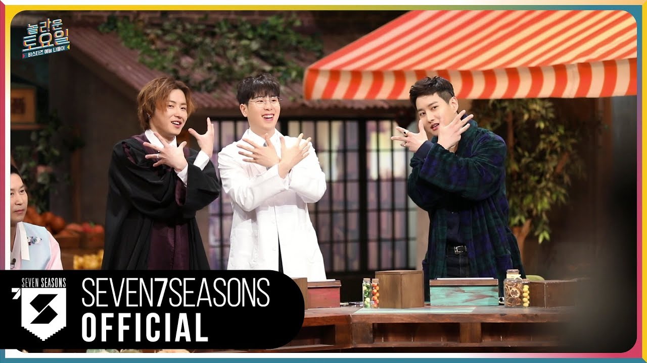 블락비 바스타즈 ＜놀라운 토요일＞ 예능 나들이