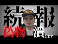 【LINE 投資詐欺】未だに投資詐欺の被害報告が止まりません・・・