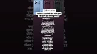 आईफोन 18 प्रो मैक्स कब लॉन्च होगा
