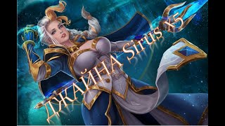 картинка: Джайна тактика Sirus x5 ЦЛК 25 хм