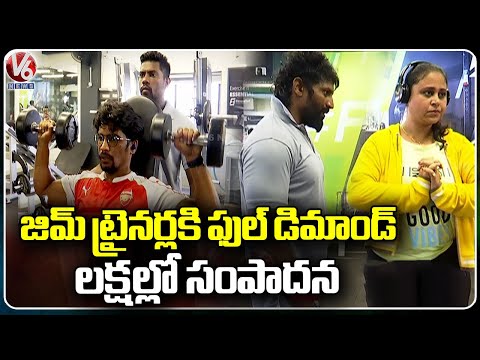 Huge Demand For Fitness Trainers | Hyderabad | V6 News - V6NEWSTELUGU