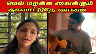 Thallatuthe Vaanam In Saindhavis Soulful Voice Saurabh Joshi Aj Cinenxt