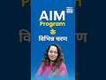 AIM Program के विभिन्न चरण | Note Making to Answer Writing | NEXT IAS Hindi