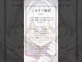 【cover】いますぐ輪廻 - なきそ #cover #歌ってみた #shorts #vocaloid #urei