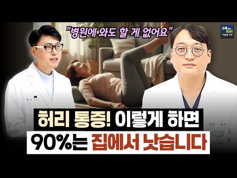 <strong>병원</strong> 망하는 소리. 허리 아파도 오지마세요. 대신 이 <strong>증상</strong> 생기면 바로 오세요.