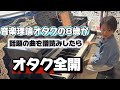 音楽理論オタクの8歳がGoldenを譜読みしたら、オタクトーク全開だった