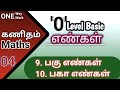 🎯  TNPSC Maths- எண்கள் (Numbers)-பகு எண்கள், பகா எண்கள் - TNPSC EXAM VOICE