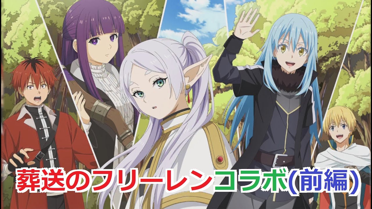転スラ まおりゅう×葬送のフリーレン】 八星の魔王と千年以上