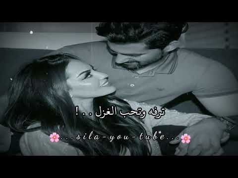 ترفه وتحب الغزل ياسر عبد الوهاب زيد الحبيب قلبي حالات واتس اب حب اغاني رومنسية مقاطع قصيرة حب