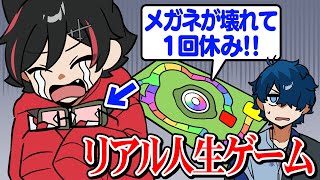 【アニメ】マスに書いてある事が現実になる人生ゲームで遊ぼう！！【はるうたの日常】