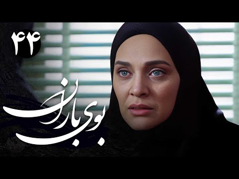 سریال بوی باران قسمت 44 Serial Booye Baran Part 44 