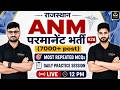Rajasthan ANM | Top MCQs Class By Himmat sir | Practice Session #28 | Wisdom ANM Classes | Live