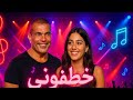 خطفوني ريميكس عمرو دياب جنى دياب Amr Diab Khatafoony Official Lyrics Vedio عمرو دياب خطفوني ريميكس عمرو دياب جنى دياب Amr Diab Khatafoony Official Lyrics Vedio عمرو دياب
