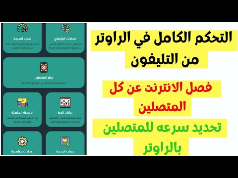 طريقه التحكم الكامل في الروتر من التليفون| باستخدام برنامج Router Chef|محدش هسرق النت منك تااني