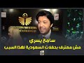 أول ظهور للفنان سامح يسري بعد غياب طويل شغال ومحدش بيتكلم عني الأعلام مخاصمني