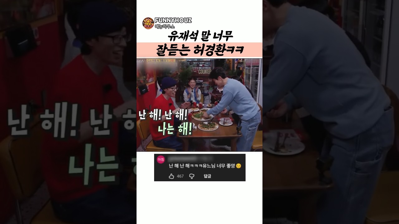 유재석 말 너무 잘듣는 허경환ㅋㅋ #허경환 #유재석 #식스센스시티투어2