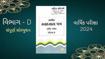 STD 9 | Bhavik Assignment |Vibhag - D Science Solution | Gandiv academy