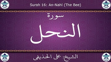القرآن الكريم بصوت علي الحذيفي - سورة النحل