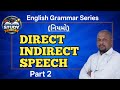 Direct Indirect speech Part 2 | નિયમો | ધોરણ 9,10,11,12 તથા સ્પર્ધાત્મક પરીક્ષા માટે | #english