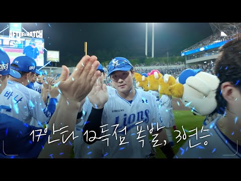3연승, 식지 않는 타선, 승리 직후의 모습 #애프터매치(08.03 <strong>SSG전</strong>)