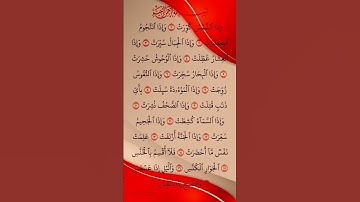 سورة(التكوير)القارئ الشيخ سعد الغامدي.....💞😘💕🌹🍂