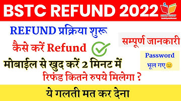 Bstc Refund 2023 | Bstc refund form kaise bhare | Bstc refund 2022 | Bstc 2022 refund kese bhare