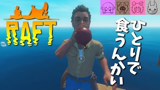 【RAFT #01】男4人、イカダの上で漂流生活