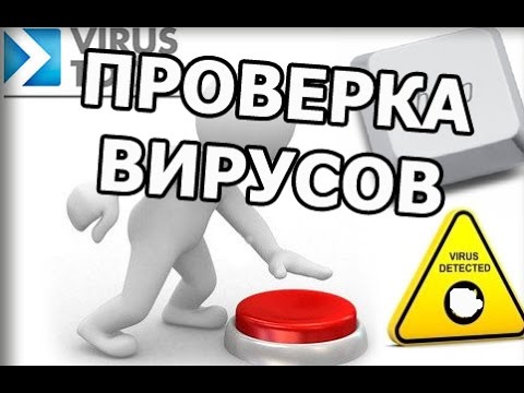 Проверка компьютера на