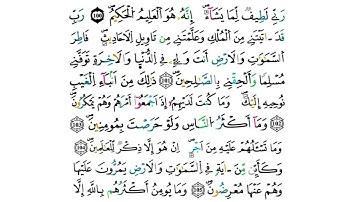 (مكررة) حفظ سوره يوسف(34) للقارئ الشيخ محمد سايد