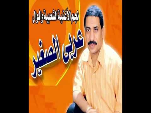 مخدوعين في الناس عربي الصغير
