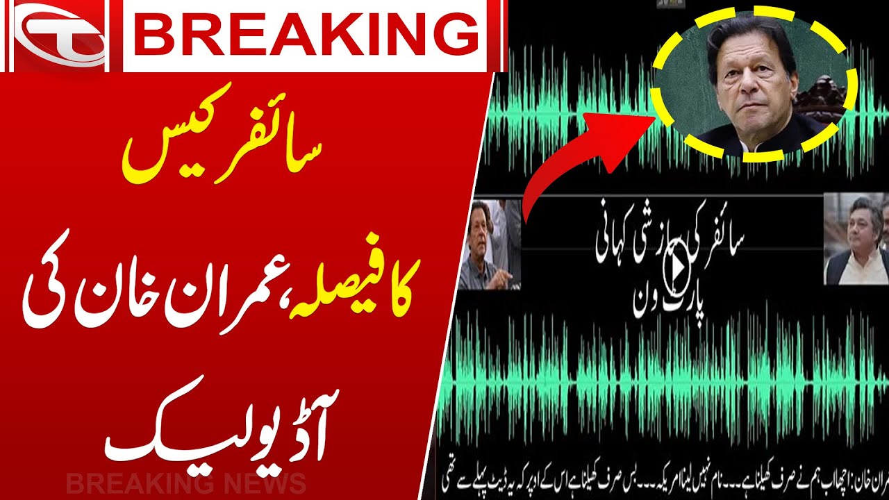 Cipher case Decision, Imran Khan's Audio leaked | Breaking News | Talon News HD