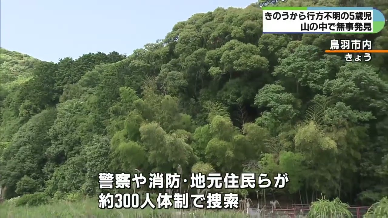 鳥羽市 行方不明
