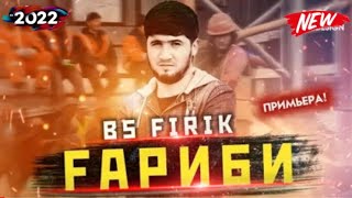 BS FIRIK-ГАРИБИ (OFFICIAL TRACK)-2022