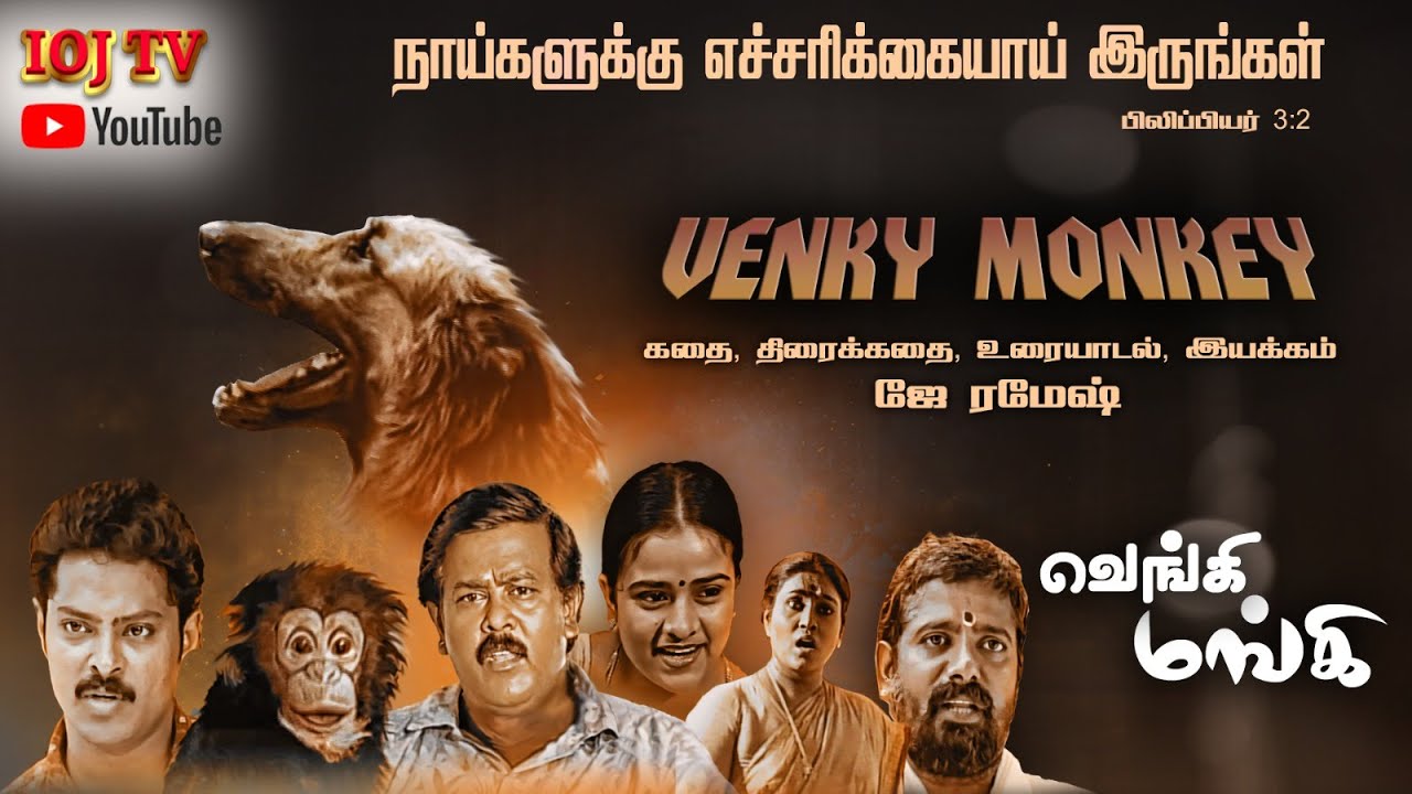 Venky Monkey முழு படம்