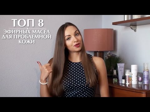 ТОП 8 масел для проблемной кожи