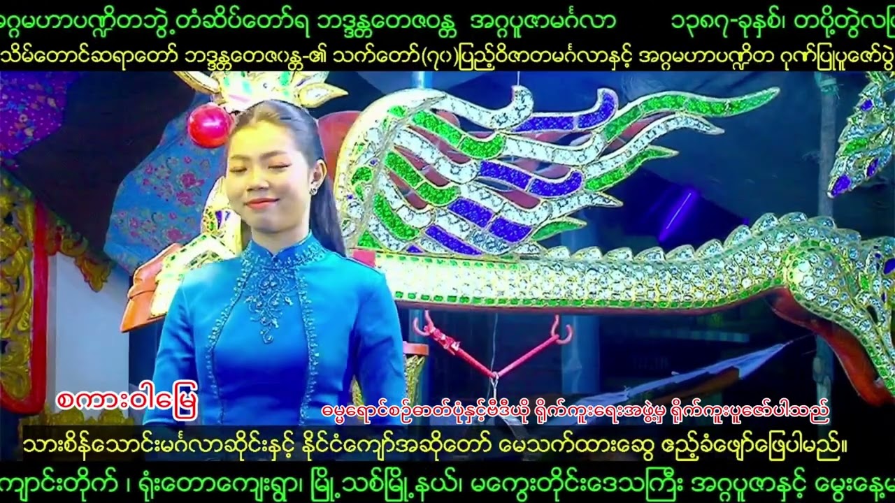 [7-2-2026] #စကားဝါမြေ #မေသက်ထားဆွေ