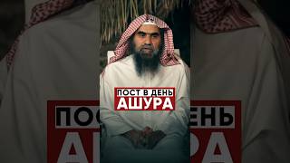 Пост в день Ашура! | Шейх Халид Аль-Фулейдж