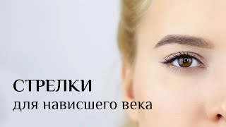видео: 4 ВАРИАНТА СТРЕЛОК ДЛЯ НАВИСШЕГО ВЕКА картинка: 4 ВАРИАНТА СТРЕЛОК ДЛЯ НАВИСШЕГО ВЕКА