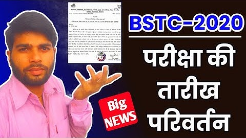परीक्षा की तारीख में परिवर्तन | BSTC Exam 2020 | BSTC EXAM BIG UPDATE | Rajasthan BSTC Exam 2020 |