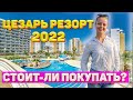 Инвестиции в недвижимость Северного Кипра | ЦЕЗАРЬ РЕЗОРТ\CAESAR RESORT |Застройщики Северного Кипра