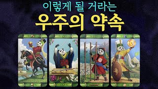 [타로]소름돋는 정확함당신을 향한 우주의 약속을 알려드립니다✦타로 운세 행운 지혜 힐링✦